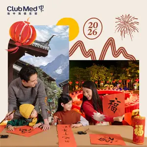 等你回「村」自在过年