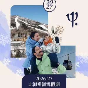 日本北海道滑雪假期