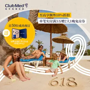 年中特惠来袭赴清凉自在一夏