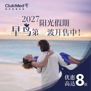 夏季早鸟优惠